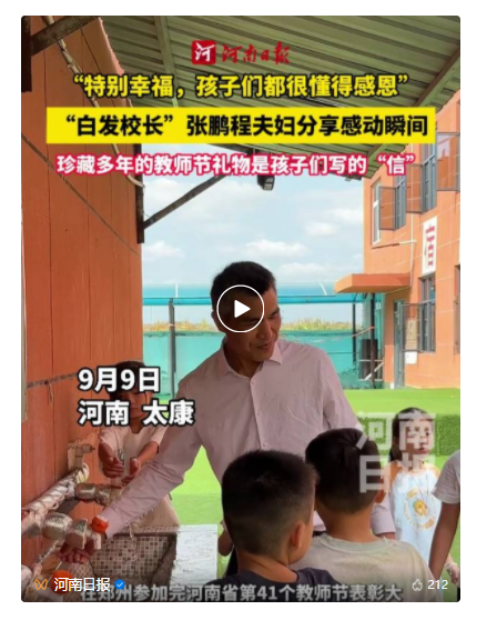 河南&ldquo;80后白發(fā)校長&rdquo;，有了新身份