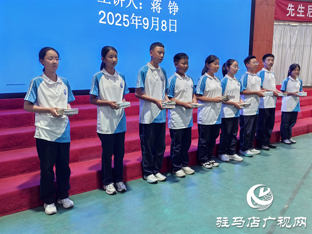  法治護航，健康成長——駐馬店市實驗中學舉行2025年秋季開學法治教育第一課專題講座