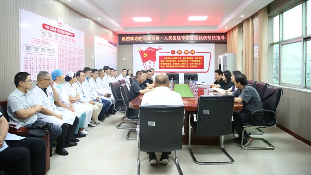  駐馬店市第一人民醫(yī)院選派專家赴縣醫(yī)院開展對口支援，為基層醫(yī)療水平提升注入新動能