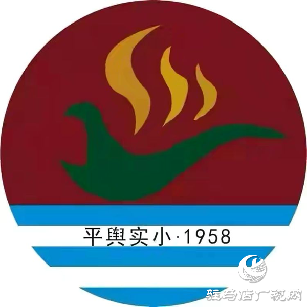 平輿縣實驗小學(xué)：“護苗”暖校園，新學(xué)期陪你逐光成長