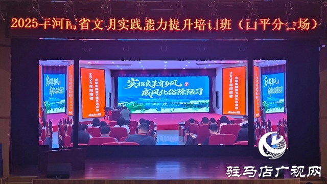  西平縣移風(fēng)易俗經(jīng)驗(yàn)閃耀全省文明實(shí)踐能力提升培訓(xùn)班