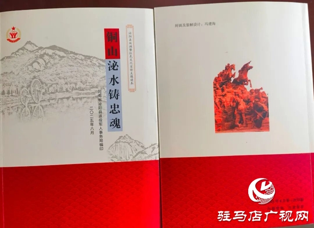 !泌陽(yáng)縣第一部雙擁文化、英烈褒揚(yáng)宣傳讀本問世