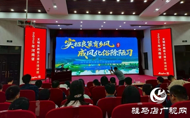  西平縣移風(fēng)易俗經(jīng)驗(yàn)閃耀全省文明實(shí)踐能力提升培訓(xùn)班