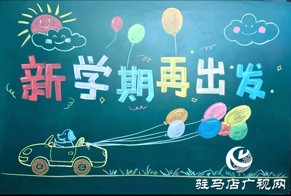 平輿縣實驗小學(xué)：“護苗”暖校園，新學(xué)期陪你逐光成長