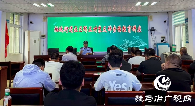  西平縣司法局柏城司法所開展社區(qū)矯正對象反詐宣傳教育講座