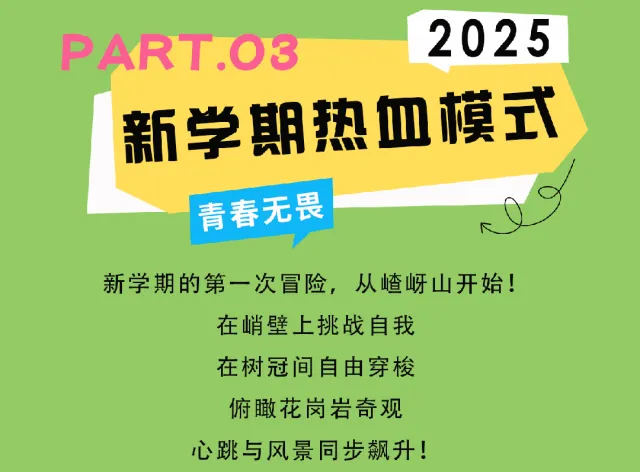 開學(xué)旅行第一站！嵖岈山邀您打卡，大學(xué)生憑學(xué)生證享門票半價(jià)優(yōu)惠！