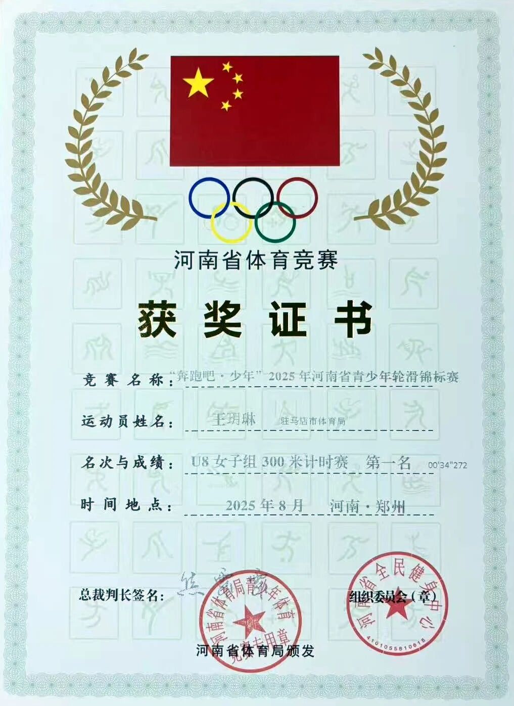 熱烈祝賀駐馬店第二實驗小學(xué)王玥琳同學(xué)在河南省青少年輪滑錦標(biāo)賽中斬獲佳績！