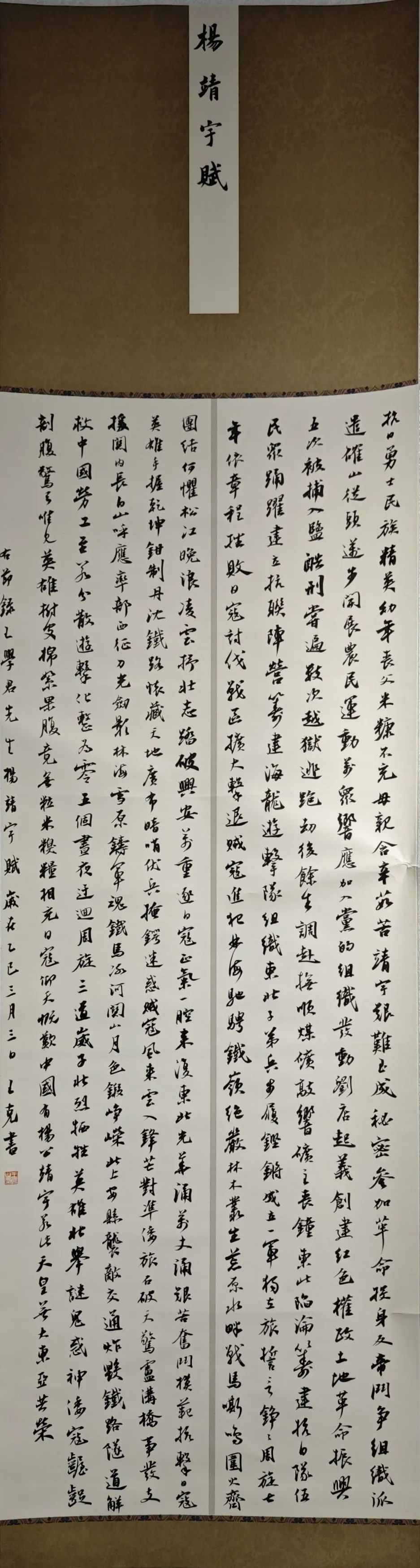 線上展｜銘記烽火鑄忠魂 藝韻傳薪頌英雄——駐馬店市紀(jì)念抗戰(zhàn)勝利80周年、楊靖宇將軍誕辰120周年美術(shù)書法攝影藝術(shù)展（三）