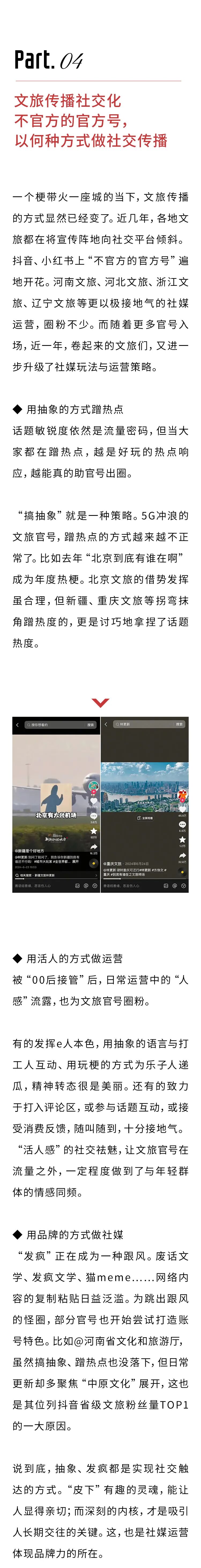 2025文旅營銷觀察：七大趨勢、三點(diǎn)經(jīng)驗(yàn)