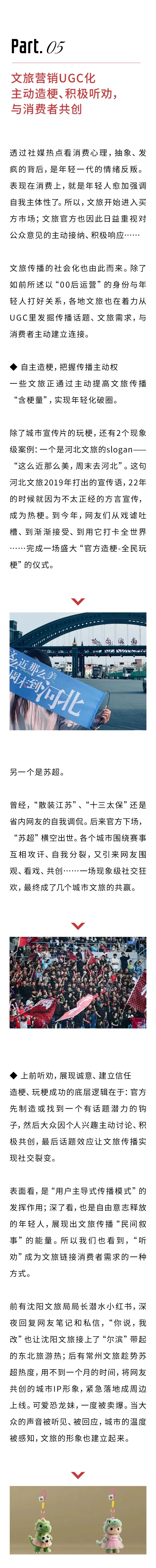 2025文旅營銷觀察：七大趨勢、三點(diǎn)經(jīng)驗(yàn)