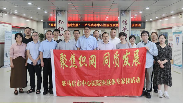 聚焦織網(wǎng) 同質(zhì)發(fā)展——駐馬店市中心醫(yī)院專家團(tuán)走進(jìn)汝南縣中醫(yī)院開展義診活動