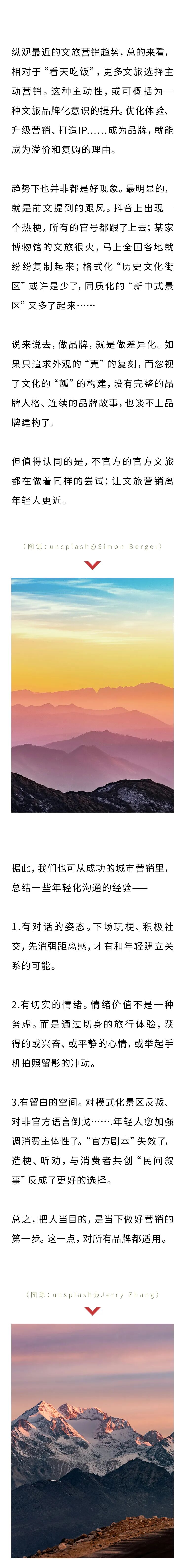 2025文旅營銷觀察：七大趨勢、三點(diǎn)經(jīng)驗(yàn)