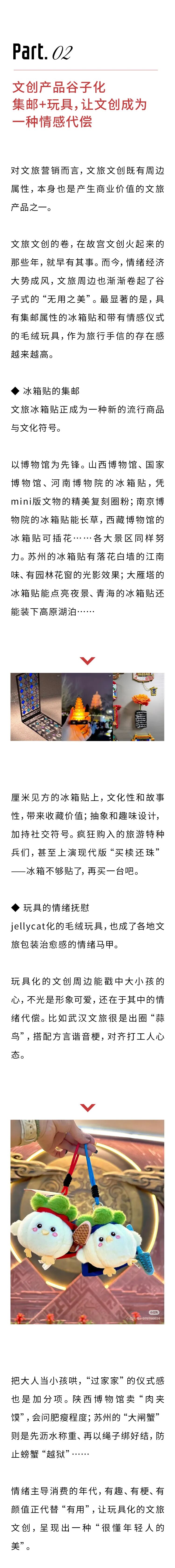 2025文旅營銷觀察：七大趨勢、三點(diǎn)經(jīng)驗(yàn)