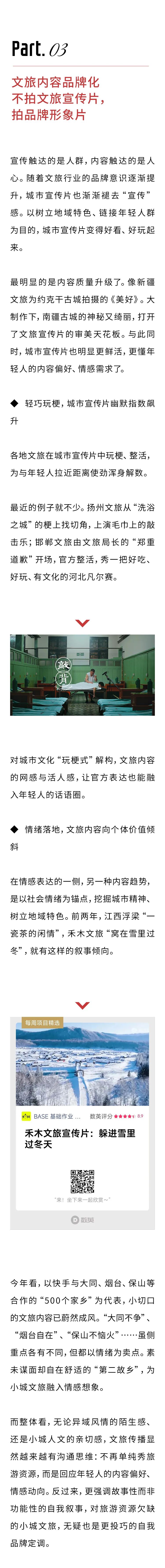 2025文旅營銷觀察：七大趨勢、三點(diǎn)經(jīng)驗(yàn)