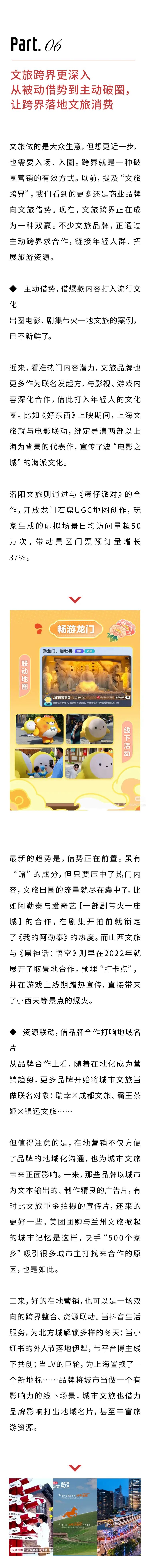 2025文旅營銷觀察：七大趨勢、三點(diǎn)經(jīng)驗(yàn)