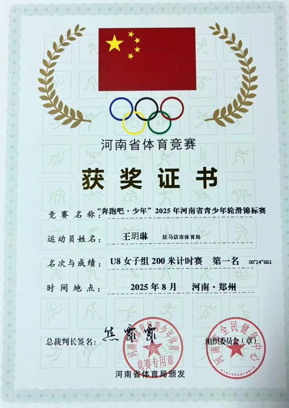 熱烈祝賀駐馬店第二實驗小學(xué)王玥琳同學(xué)在河南省青少年輪滑錦標(biāo)賽中斬獲佳績！