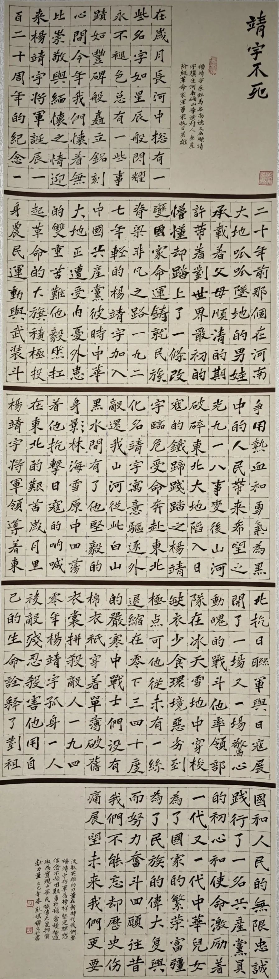 線上展｜銘記烽火鑄忠魂 藝韻傳薪頌英雄——駐馬店市紀(jì)念抗戰(zhàn)勝利80周年、楊靖宇將軍誕辰120周年美術(shù)書法攝影藝術(shù)展（三）