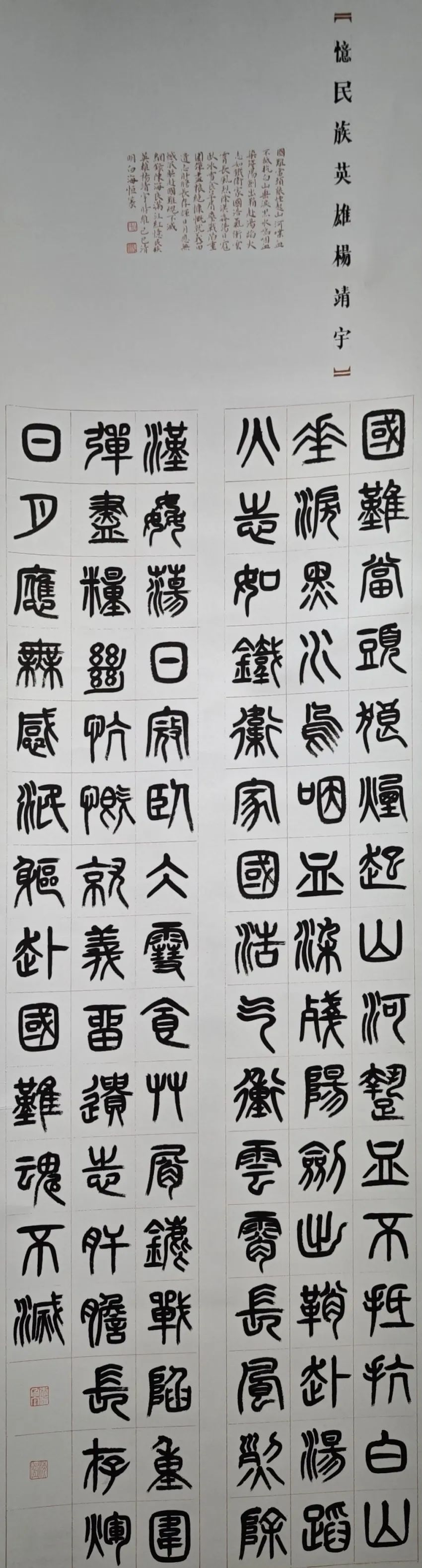 線上展｜銘記烽火鑄忠魂 藝韻傳薪頌英雄——駐馬店市紀(jì)念抗戰(zhàn)勝利80周年、楊靖宇將軍誕辰120周年美術(shù)書法攝影藝術(shù)展（三）