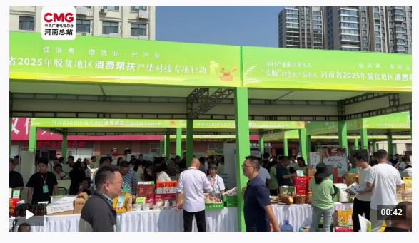 消費(fèi)幫扶 搭建從田間到餐桌的橋梁