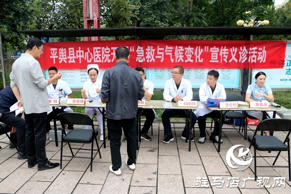  平輿縣中心醫(yī)院開展“急救與氣候變化”宣傳義診活動