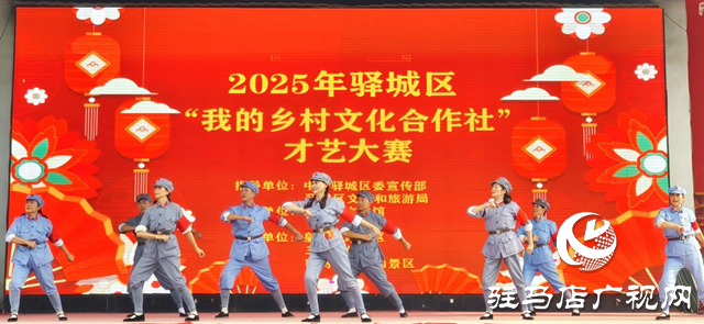 驛城區(qū)舉辦我的鄉(xiāng)村文化合作社才藝大賽