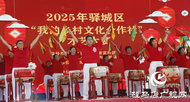 驛城區(qū)舉辦我的鄉(xiāng)村文化合作社才藝大賽