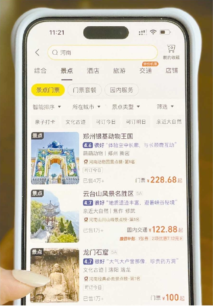 國慶長假旅游預訂已進入高峰期 河南的預訂量同比去年增長超40%
