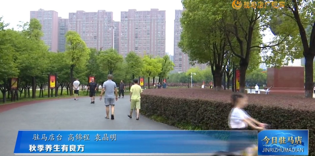 秋季養(yǎng)生有良方