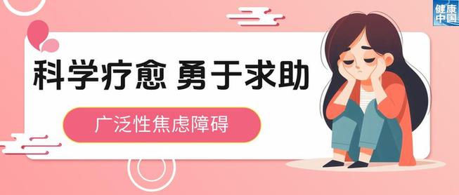 令人身心俱疲的焦慮，該如何化解