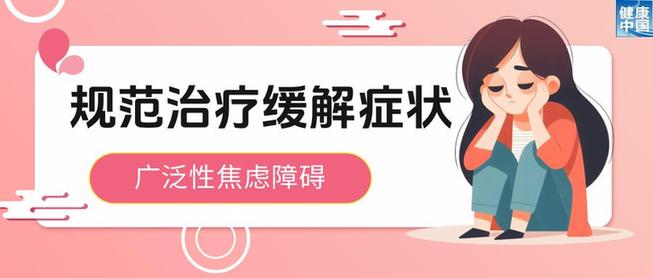 令人身心俱疲的焦慮，該如何化解