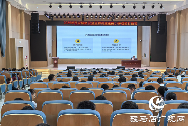 駐馬店經(jīng)濟(jì)開發(fā)區(qū)金雀路小學(xué)開展國(guó)家網(wǎng)絡(luò)安全周校園日活動(dòng)