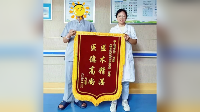  駐馬店市第一人民醫(yī)院：兩年時間一面錦旗，見證愛與信任的雙向奔赴！