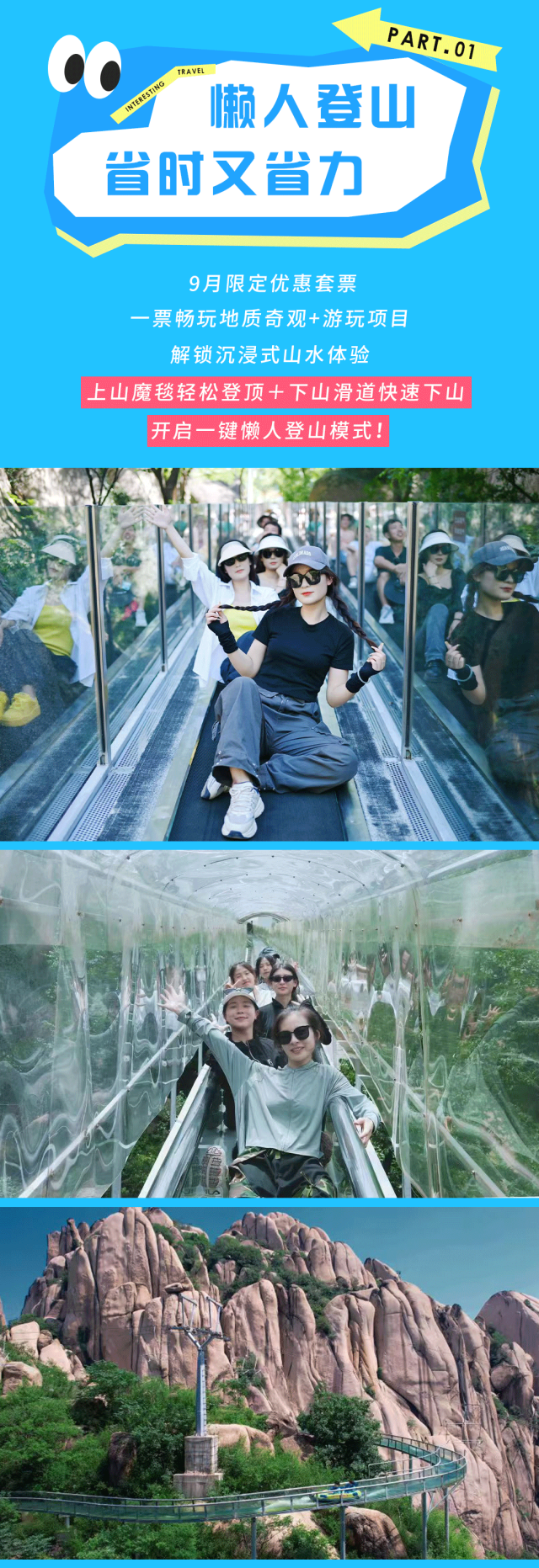 嵖岈山優(yōu)惠套票倒計時ing，解鎖秋日登山樂趣！