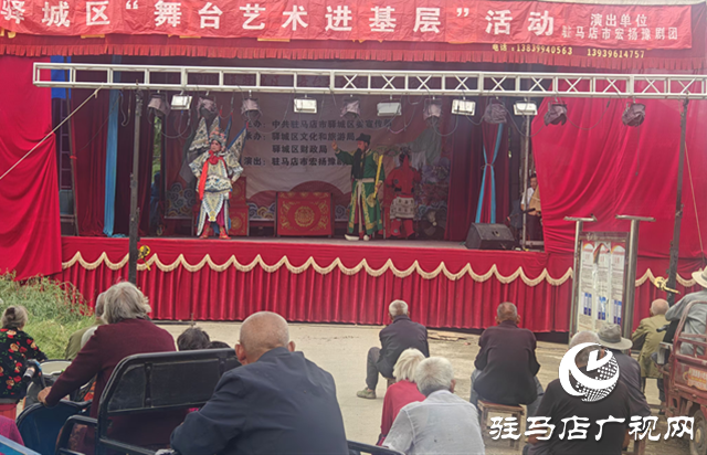 驛城區(qū)古城街道：舞臺(tái)藝術(shù)進(jìn)基層 文化惠民暖人心