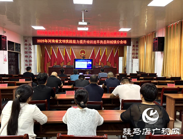 平輿縣各鄉(xiāng)鎮(zhèn)（街道）新時代文明實踐所（站）認真組織收聽收看河南省文明實踐能力培訓班