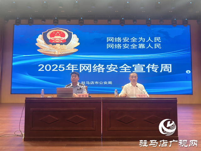 駐馬店市第八初級中學(xué)開展2025年國家網(wǎng)絡(luò)安全宣傳周校園日活動(dòng)