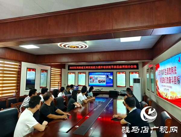 平輿縣各鄉(xiāng)鎮(zhèn)（街道）新時代文明實踐所（站）認真組織收聽收看河南省文明實踐能力培訓班