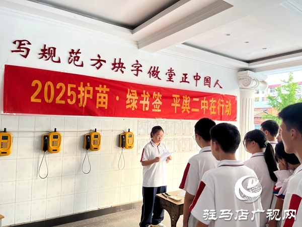 平輿縣第二初級中學(xué)“護苗·綠書簽”行動 