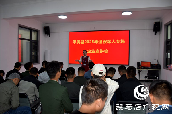 平輿縣組織開(kāi)展2025年秋季退役士兵 適應(yīng)性培訓(xùn)及專場(chǎng)招聘會(huì)活動(dòng)