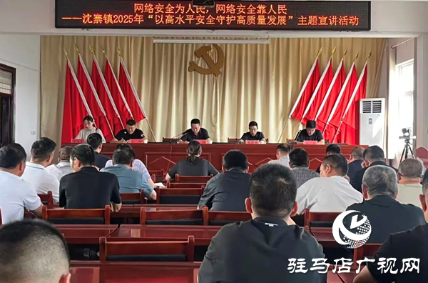 沈寨鎮(zhèn)開展國(guó)家網(wǎng)絡(luò)安全宣傳周主題活動(dòng)