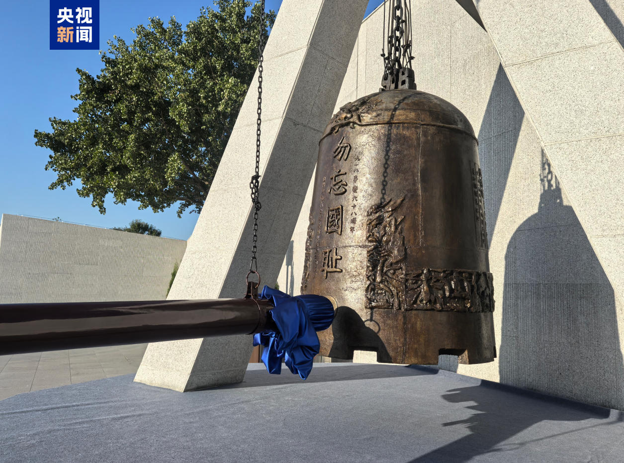 銘記歷史！勿忘九一八撞鐘鳴警儀式今天上午舉行