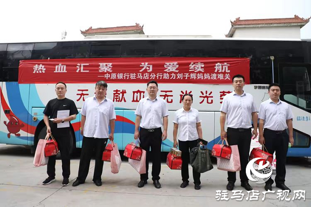 中原銀行駐馬店分行無(wú)償獻(xiàn)血助力員工家人渡難關(guān)