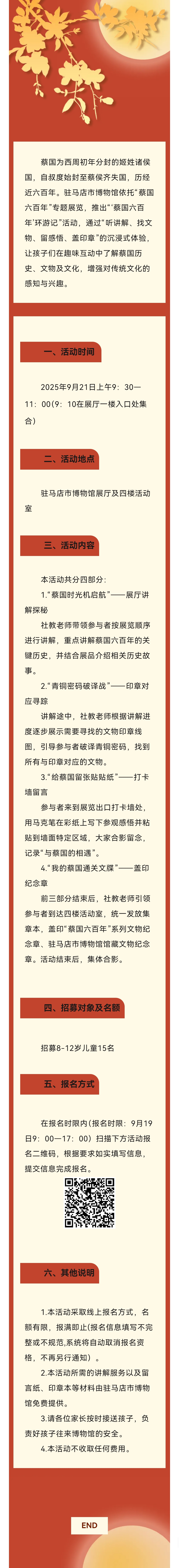 報(bào)名啦！“蔡國(guó)六百年”環(huán)游記活動(dòng)開(kāi)始招募