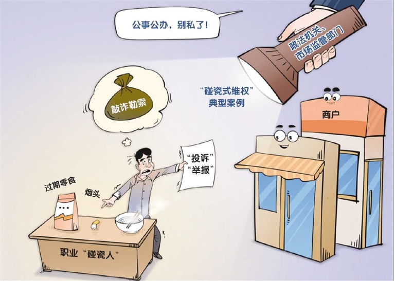 “碰瓷式維權(quán)”怎么治？