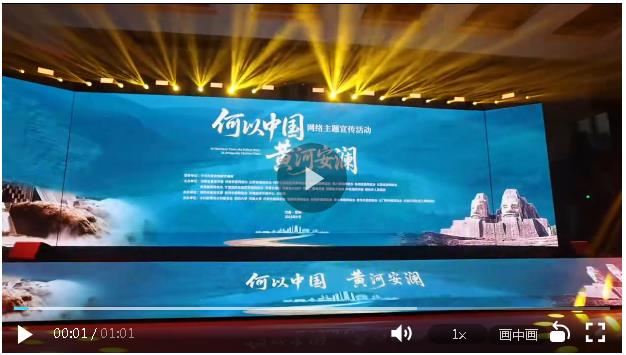 以大河之名，赴安瀾之約！“何以中國·黃河安瀾”網(wǎng)絡(luò)主題宣傳活動在鄭州啟動