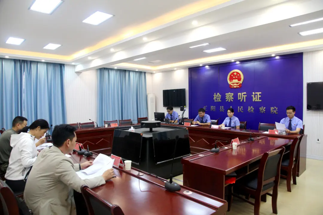 正陽(yáng)縣人民檢察院對(duì)五起擬不起訴案件召開公開聽證會(huì)