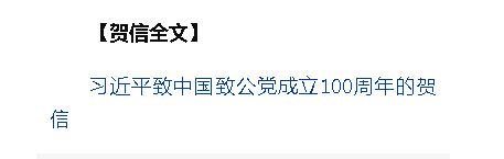 習(xí)近平致信祝賀中國致公黨成立100周年