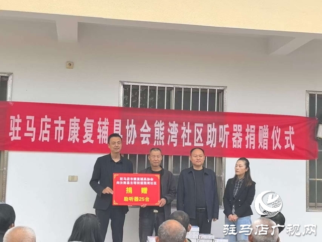 駐馬店市康復輔具協(xié)會為聽障群眾送上“有聲”祝福