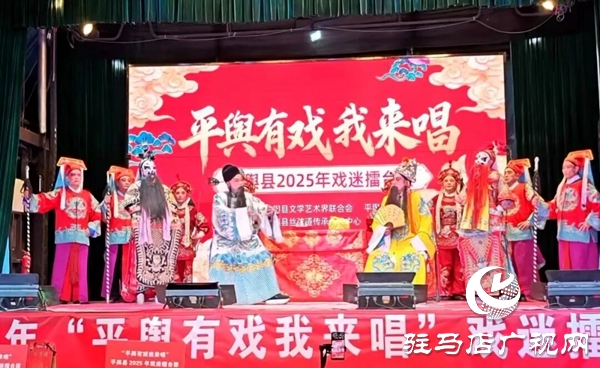 平輿戲迷擂臺賽：戲迷同臺競唱，傳統(tǒng)文化煥發(fā)新活力