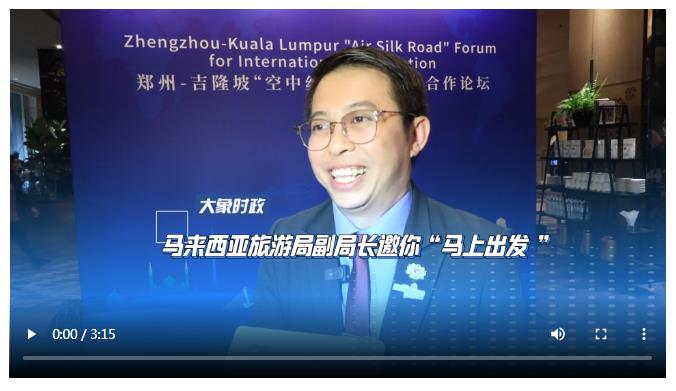 馬來西亞旅游局副局長邀你“馬上出發(fā)”